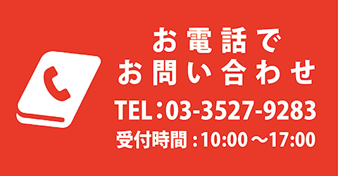 アート歯科 電話でのお問い合わせ
